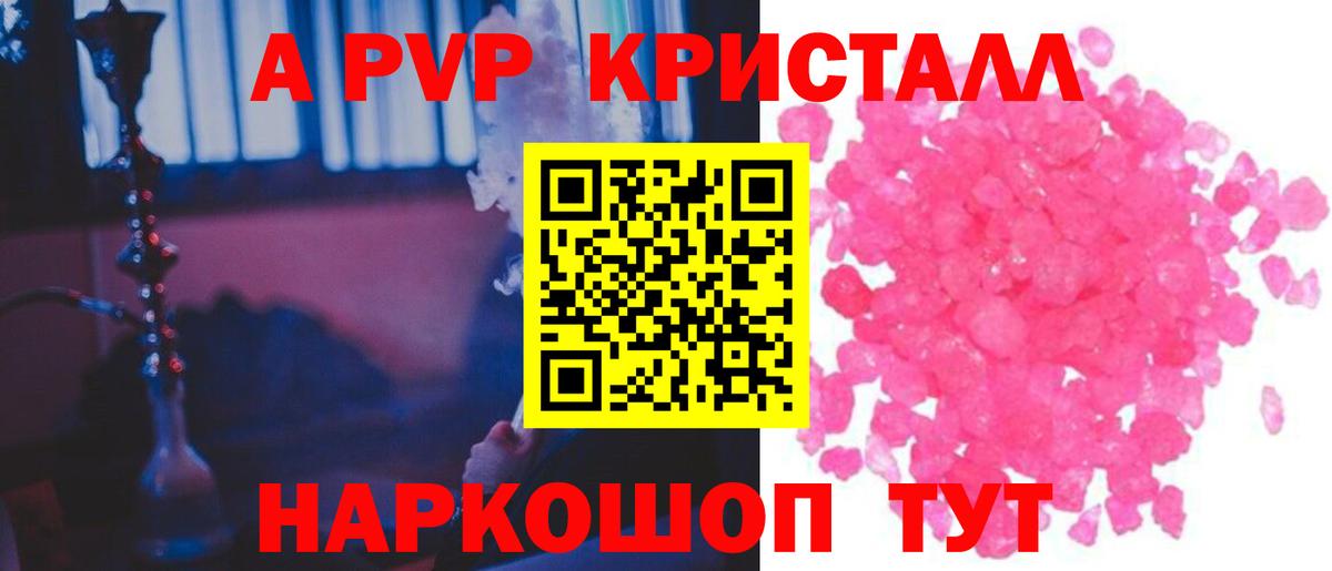APVP  Вход с VPN  Alpha PVP кристаллы  Красноуфимск  A-PVP VHQ  A-PVP VHQ 