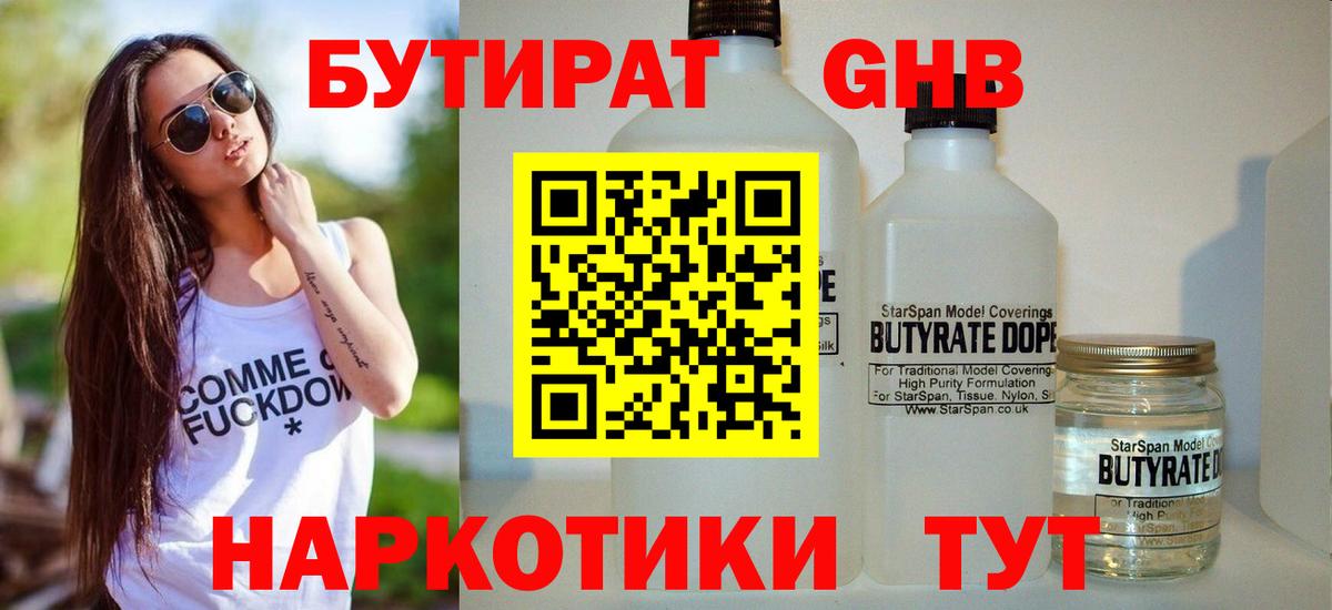 Красноуфимск  Бутират  Вход с VPN  Бутират 99% 