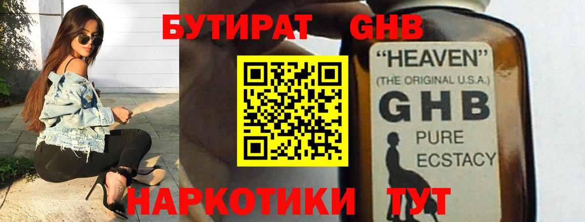 БУТИРАТ Butirat Красноуфимск