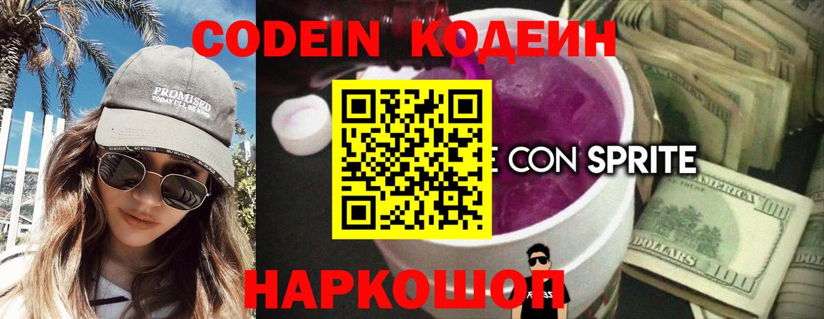 Красноуфимск  Codein напиток Lean (лин)  Кодеиновый сироп Lean напиток Lean (лин)  Вход с VPN 