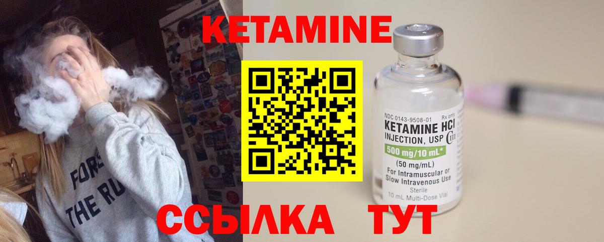 Кетамин ketamine  Вход с VPN  Красноуфимск 