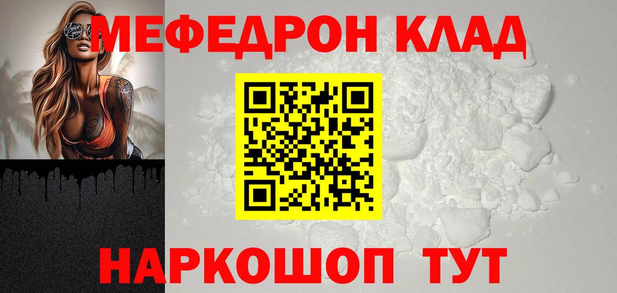 Меф  МЕФ  Вход с VPN  Меф VHQ  Красноуфимск 