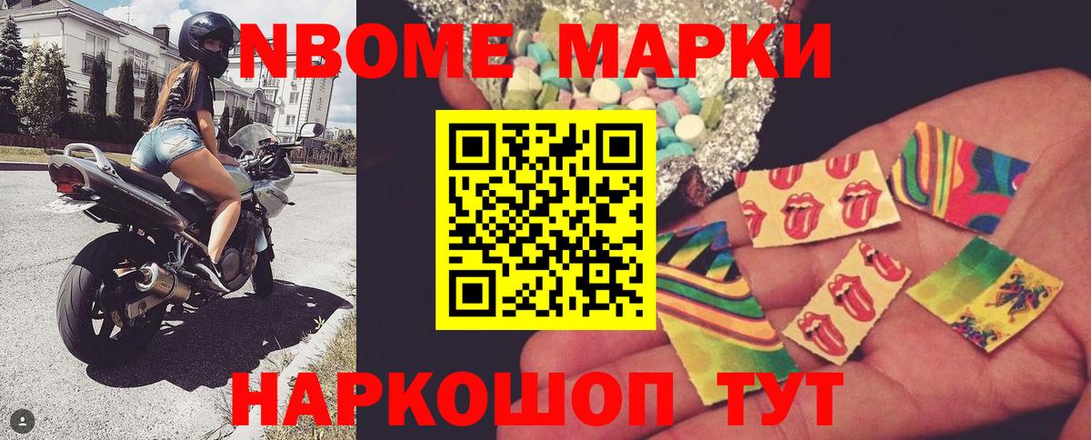 Марки 25I-NBOMe  Марки N-bome 1,8мг  Красноуфимск  Вход с VPN  Марки N-bome 1,8мг 